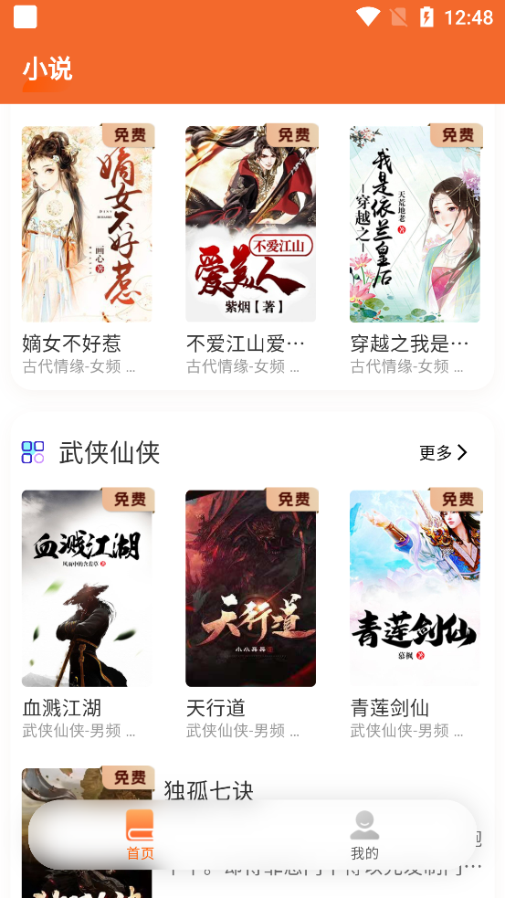 来看吧小说app免费版3