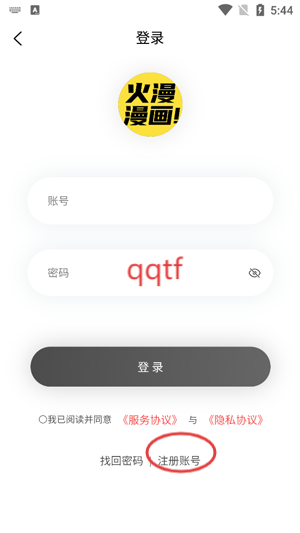 火漫漫画app最新版本