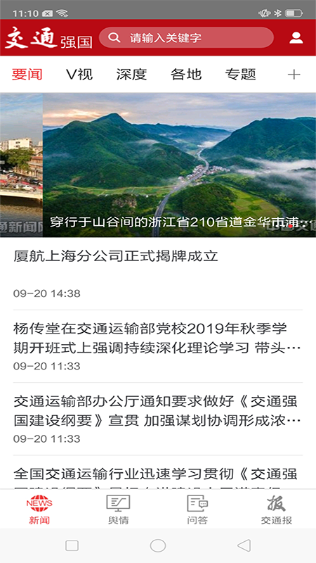 交通强国app官方版1