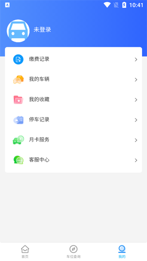 神农架智慧停车app官方版