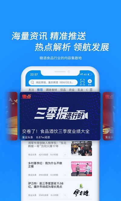 食业头条app官方版0