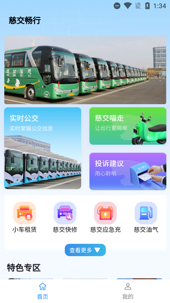 慈交畅行app下载安装3