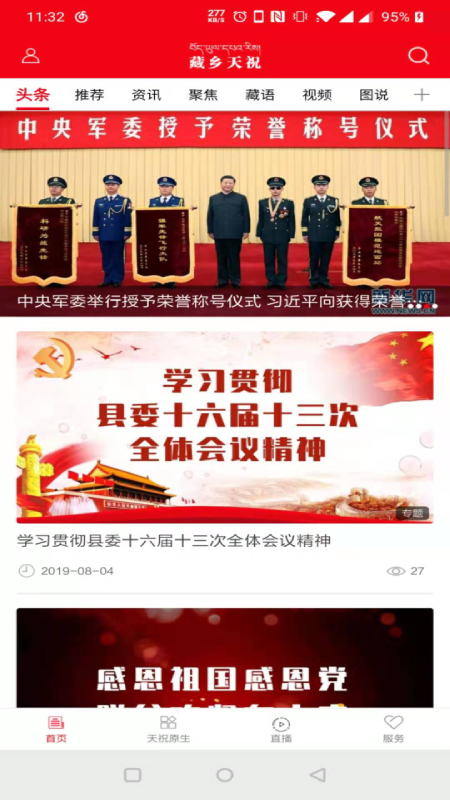 藏乡天祝手机客户端3