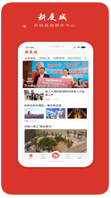 新庆城新闻app最新版0