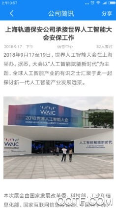 上海轨道保安手机安卓版