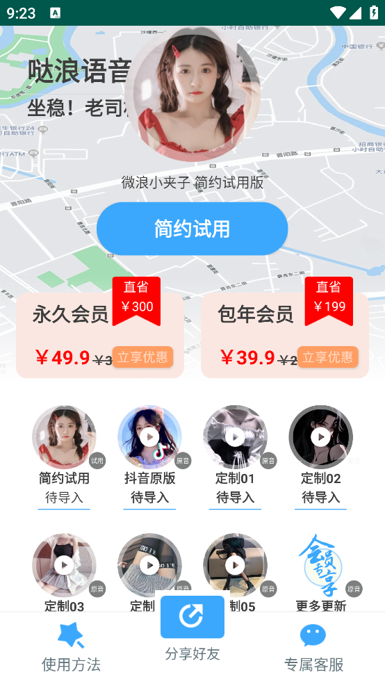 哒浪语音导航软件安卓版3