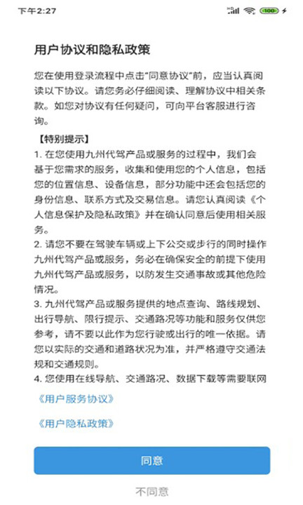 九州代驾app安卓版0