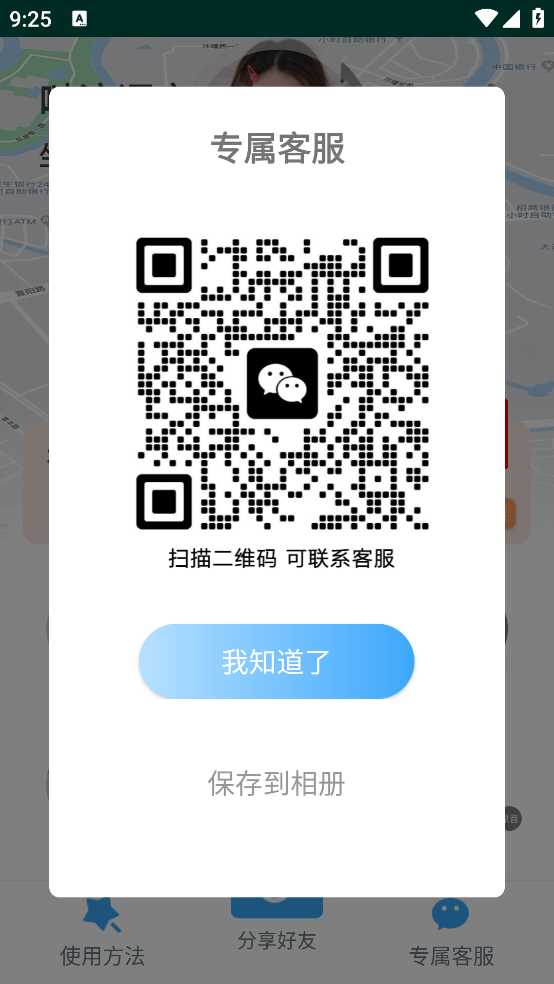 哒浪语音导航软件安卓版1