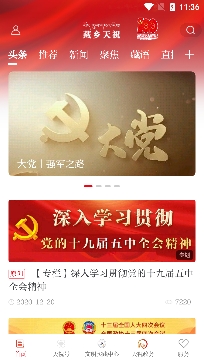 藏乡天祝手机客户端