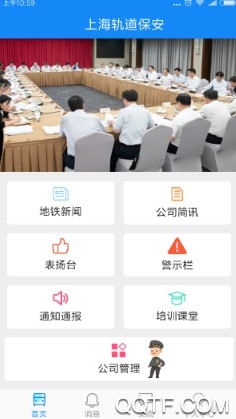 上海轨道保安手机安卓版