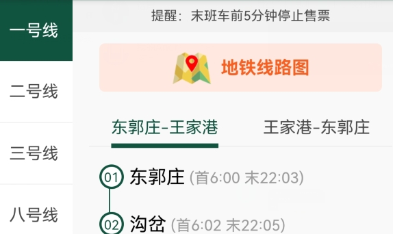 青岛公交查询实时软件