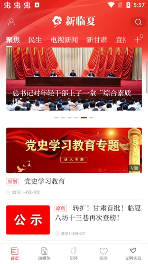 新临夏融媒体app官方版