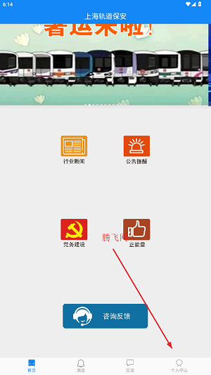 上海轨道保安手机安卓版