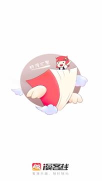 漫客栈app官方最新版 漫客栈app官方最新版