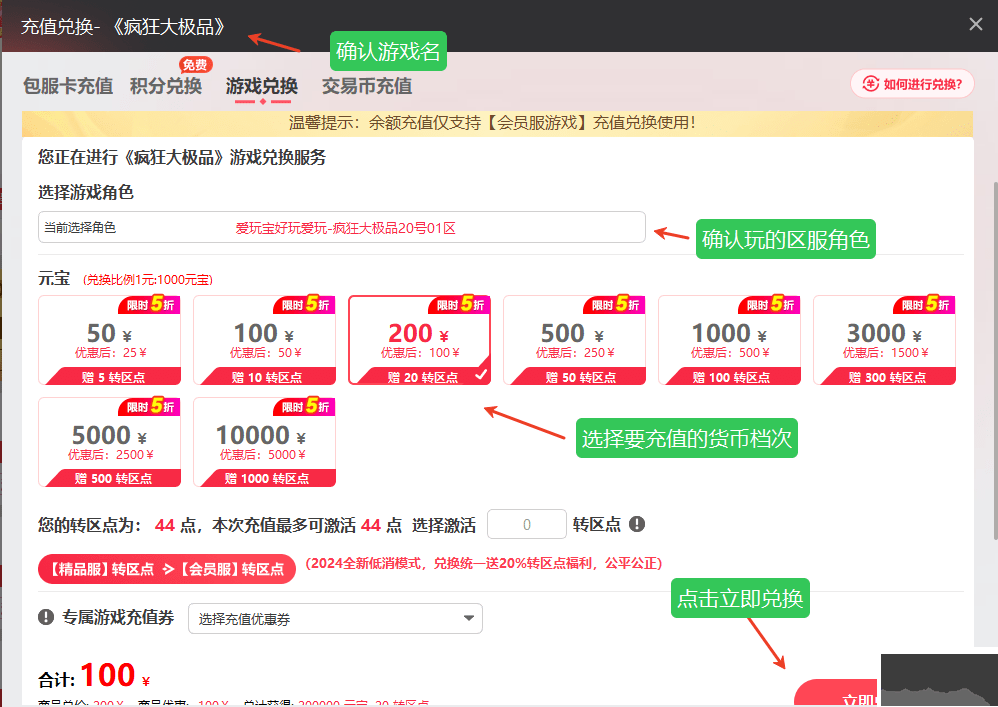爱玩宝传奇盒子使用教程
