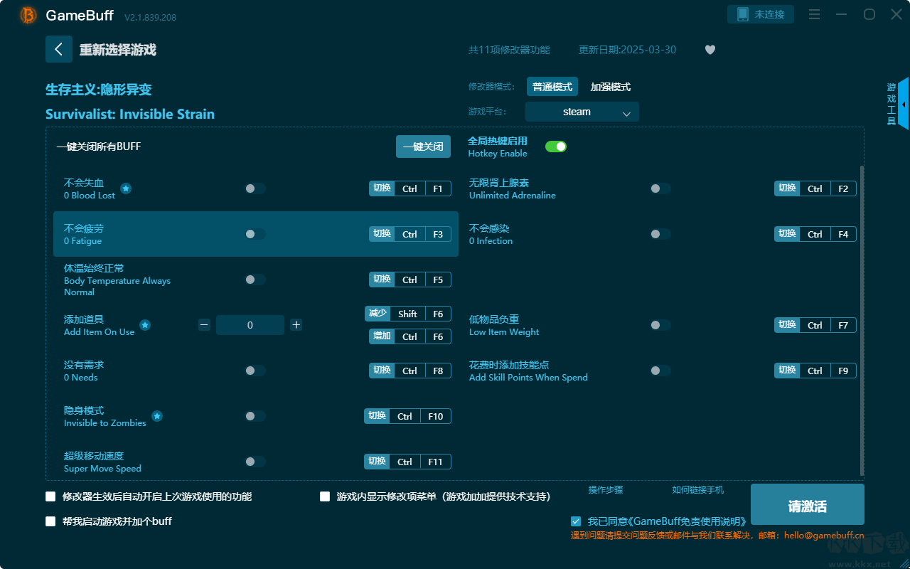 生存主义：隐形异变十一项修改器最新版