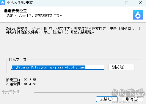 小六云手机Windows版