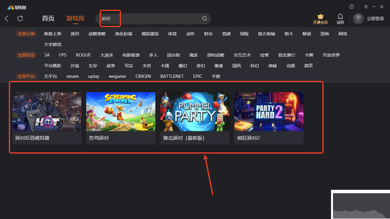 随乐游云游戏电脑版怎么玩派对游戏