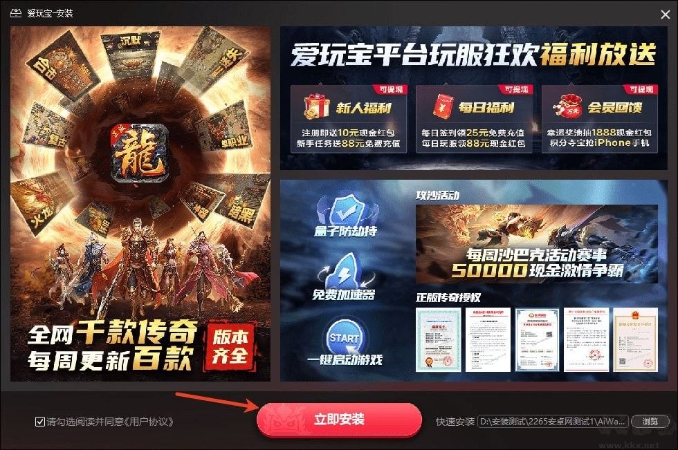 爱玩宝传奇盒子下载安装教程