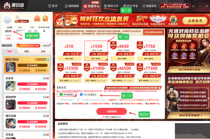 爱玩宝传奇盒子使用教程