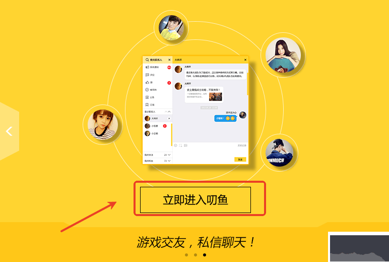 叨鱼电脑版怎么用