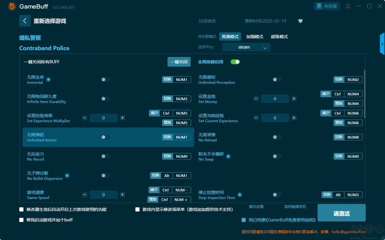 缉私警察三十六项修改器最新版