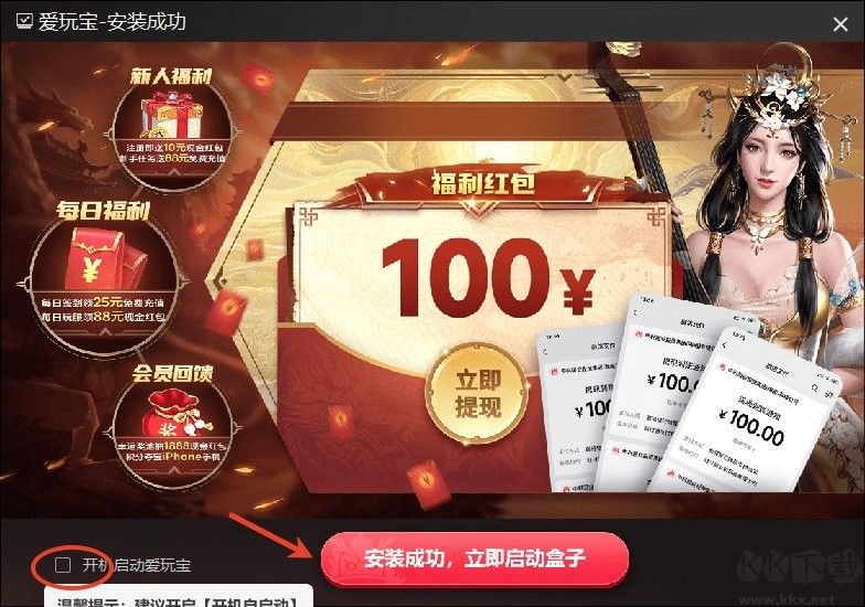 爱玩宝传奇盒子下载安装教程