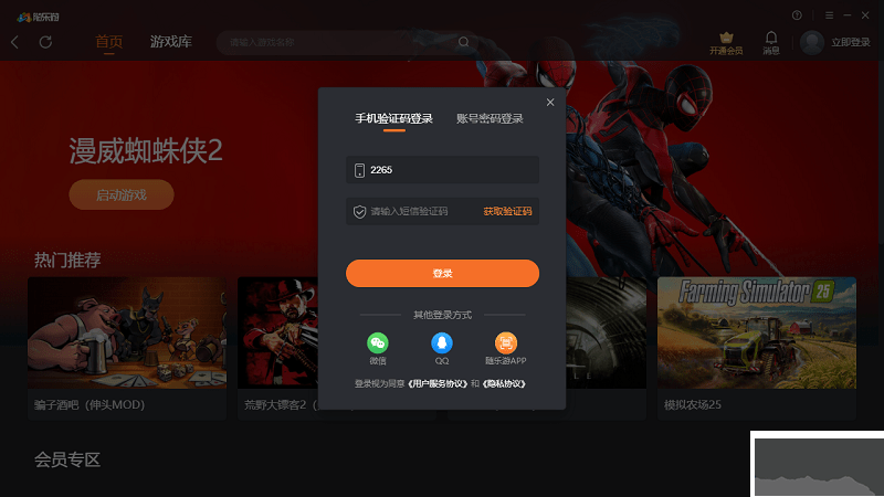 随乐游云游戏电脑版怎么玩