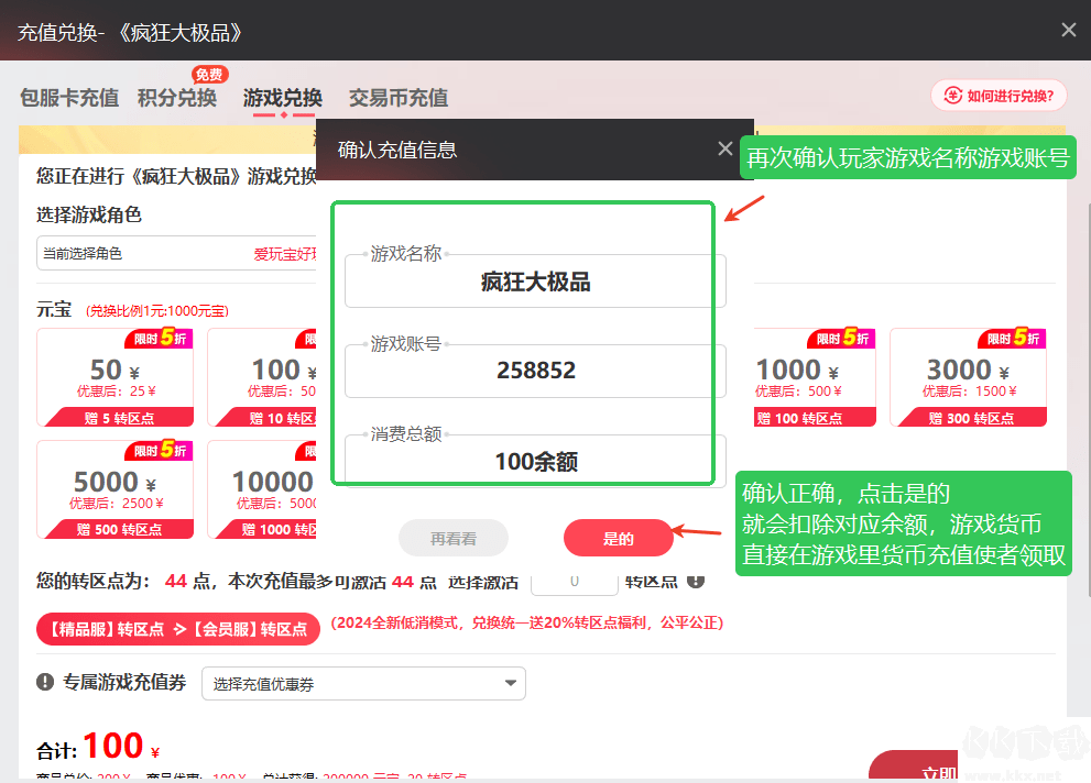 爱玩宝传奇盒子使用教程