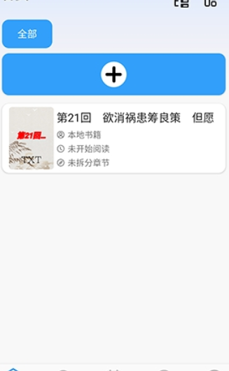 PO文阅读app手机版 PO文阅读app手机版