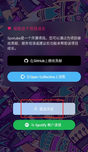 spotube音乐最新版