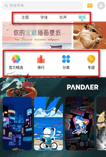 flyme主题美化提取包