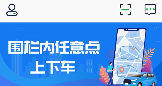 5U出行app官方版