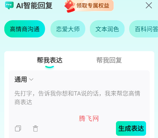AI全能输入法app手机版