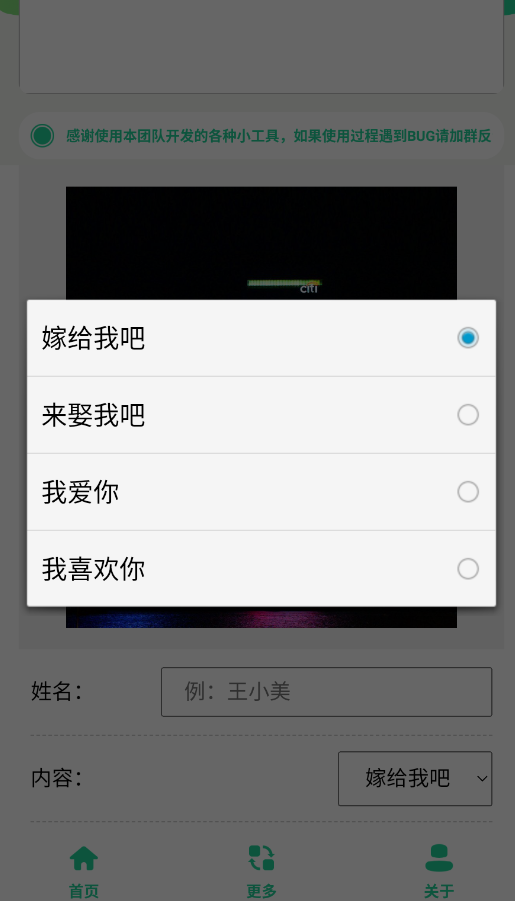 高楼表白图制作软件官方版0