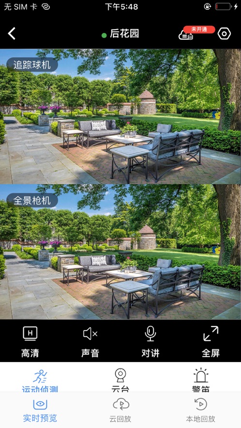 宝技云视app安卓版1