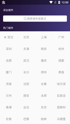 中国天气8.0版本 中国天气8.0版本