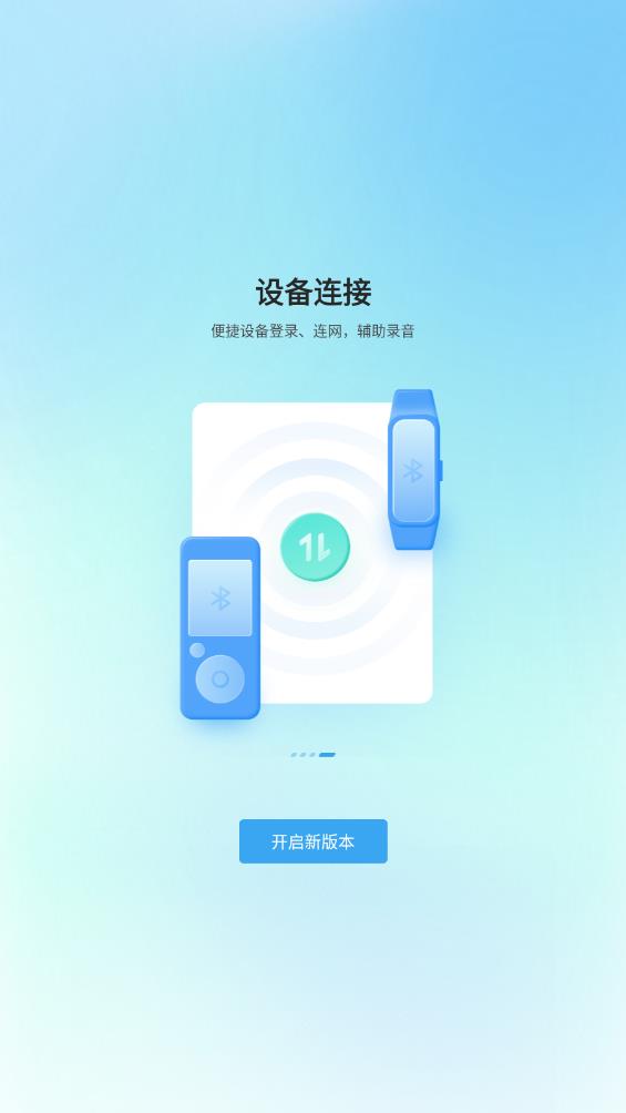 讯飞极智app最新版7