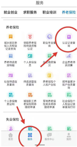 内蒙古人社app人脸识别