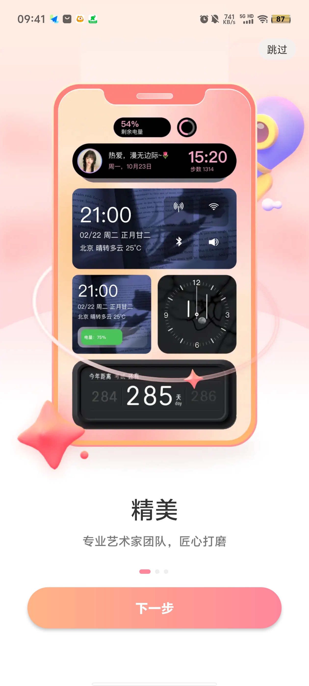 风糖小组件app官方版0