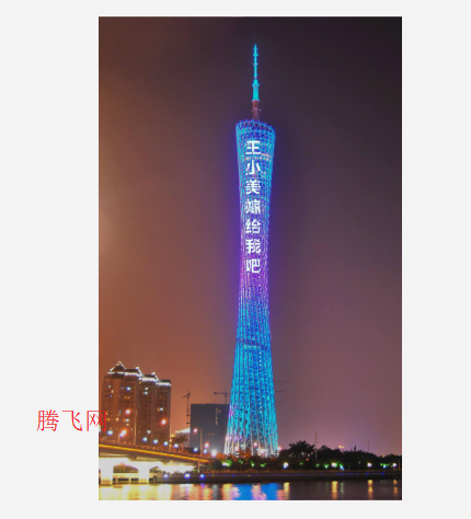 高楼表白图制作软件官方版 高楼表白图制作软件官方版