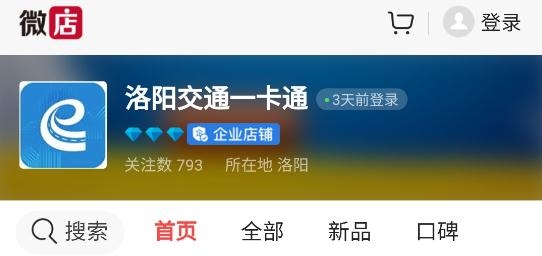 e洛通实时公交app最新版本 e洛通实时公交app最新版本
