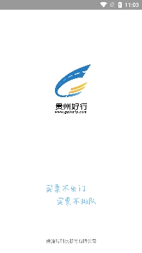 贵州好行汽车购票app安卓版