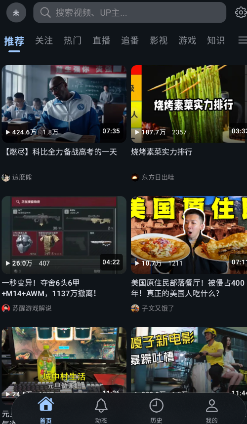 BiliPai官方版app1