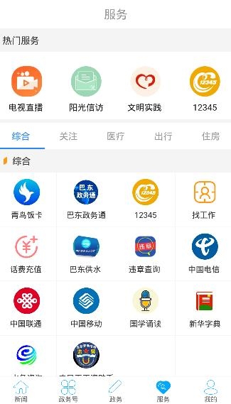 云上巴东app最新版