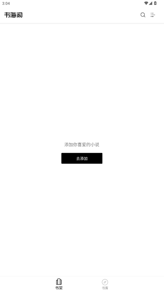 书海阁小说网手机版0