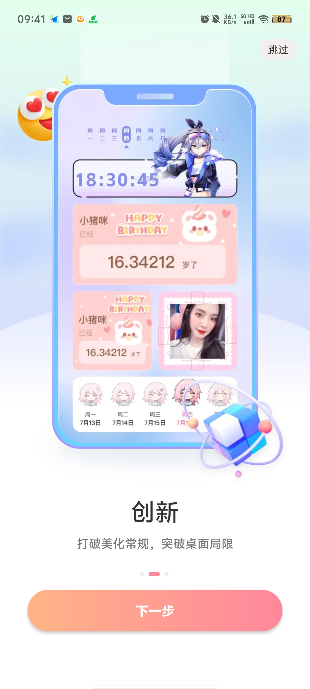 风糖小组件app官方版1