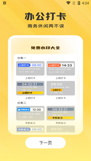 今拍水印相机下载安装