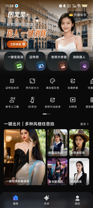 图灵灵app官方版