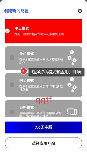 秋华连点器7.0(无字版)最新版 秋华连点器7.0(无字版)最新版